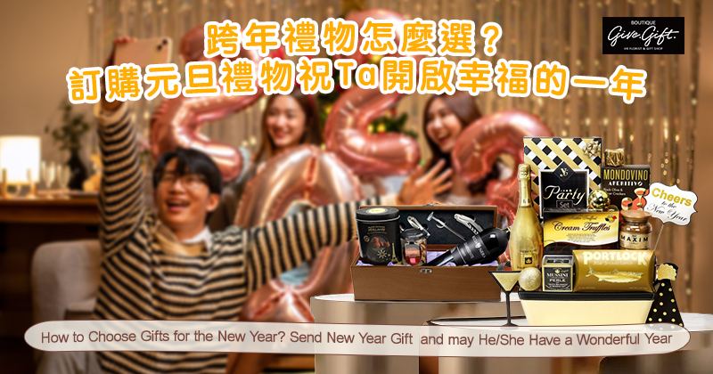 How to Choose Gifts for the New Year? Send New Year Gifts  and may He/She Have a Wonderful Year